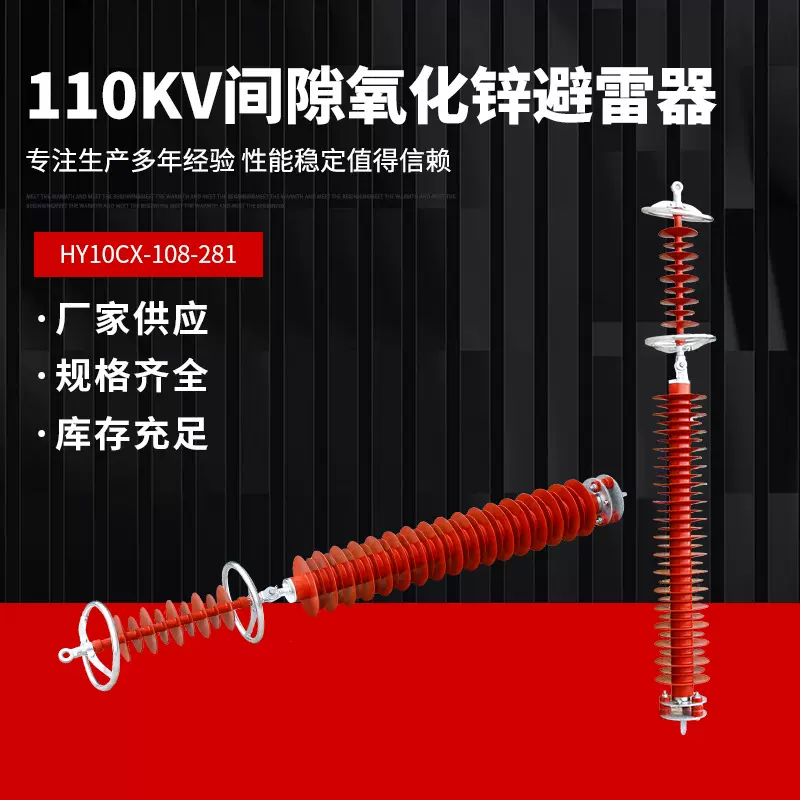 110KV氧化锌避雷器HY10WZ-108/281高压220kv线路型YH10CX-216/562