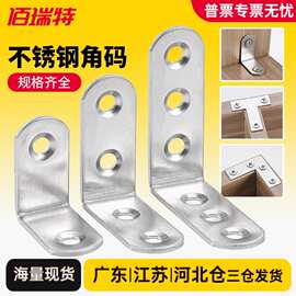 加厚不锈钢角码90度直角角码L型角码家具连接片件加厚角码L型支架