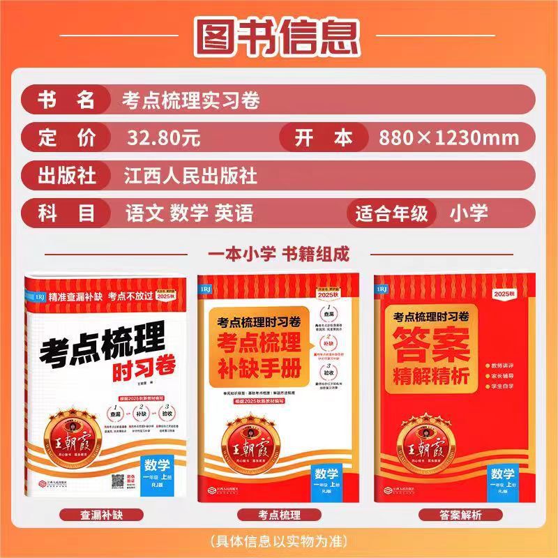 2025秋王朝霞考点梳理一二三四五六年级上册语文数学英语人教版|undefined