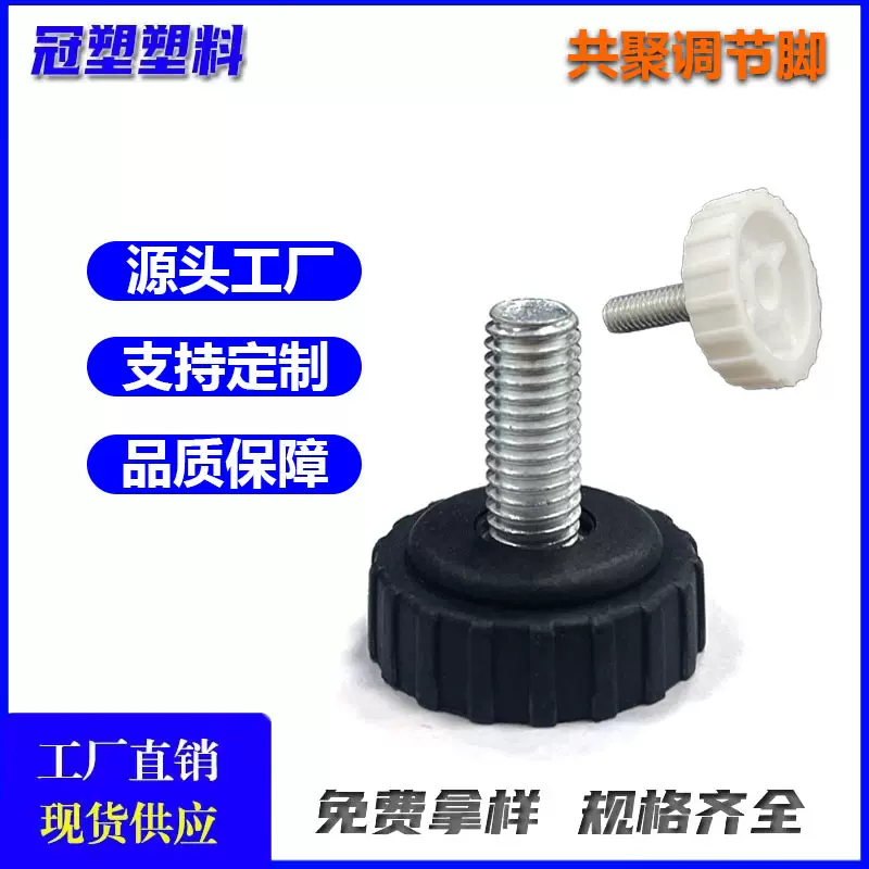 m6/m8螺丝共聚调节脚塑料pe桌脚桌腿支架不锈钢防滑脚垫配件