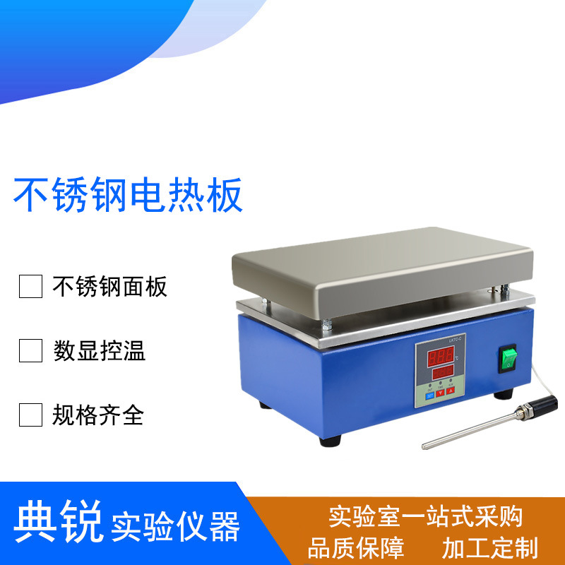 不锈钢电热板恒温数显加热板实验室预热平台可调温DB-1/2/3/4/5/6