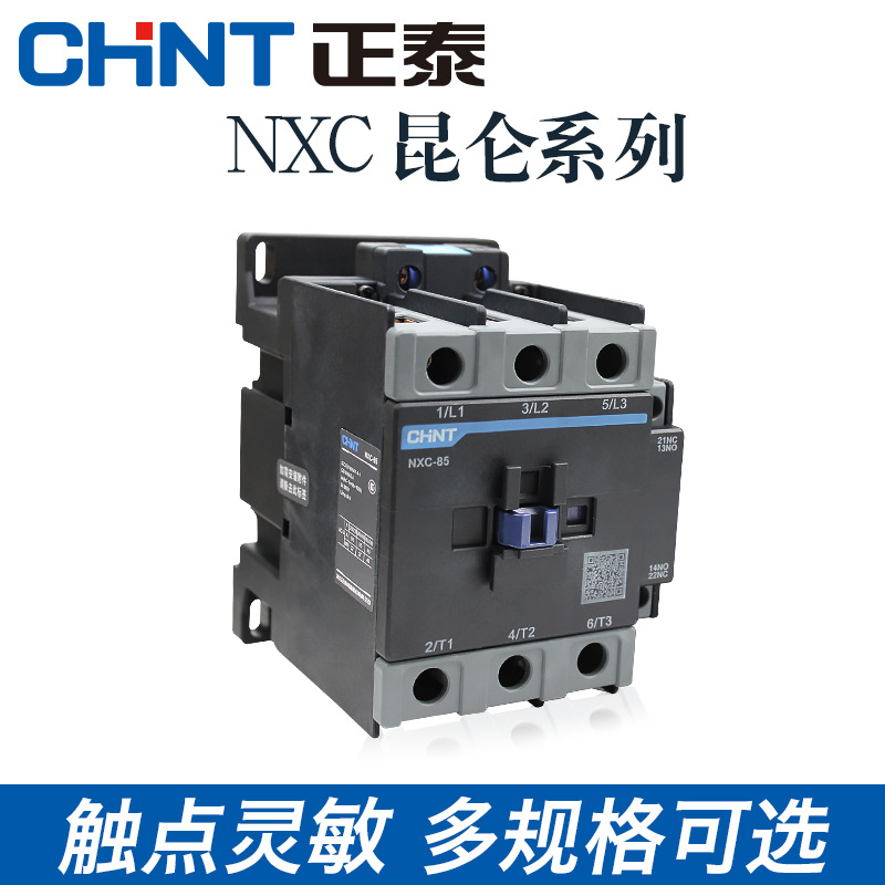 Chint AC contactor 220V single-phase NXC-12 380V three-phase 25A 32A CJX2 upgraded version Kunlun