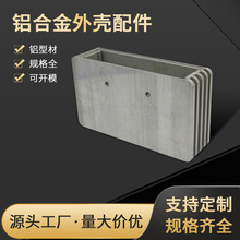 厂家供应铝合金外壳音响箱体空气净水器锂电池方形铝型材铝制