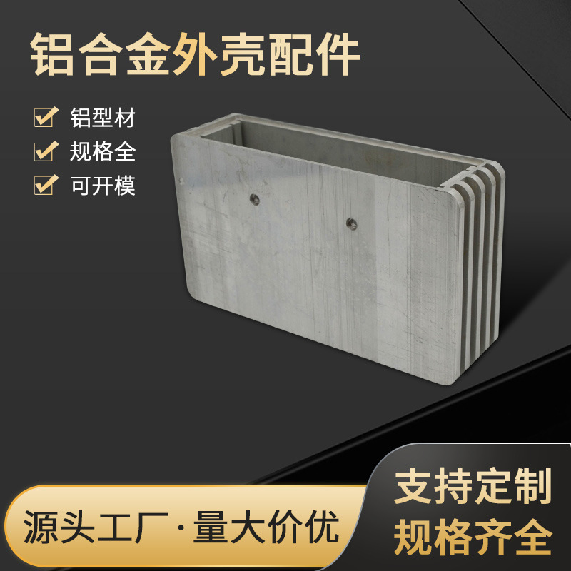 제조업체는 알루미늄 합금 쉘 오디오 박스 쉘 공기 정수기 리튬 배터리 사각형 알루미늄 쉘 프로파일을 공급합니다.