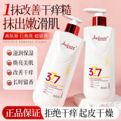菁纯秘密377美白香氛身体乳嫩肤留香提亮补水保湿香氛清爽润肤乳