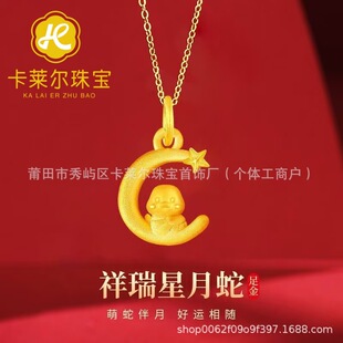 Shuibei Gold Star-Catching Snake Pendant 999 Pure Gold Star and Moon Zodiac Snake Pendant Female Live Broadcast Popular Drop Shipping