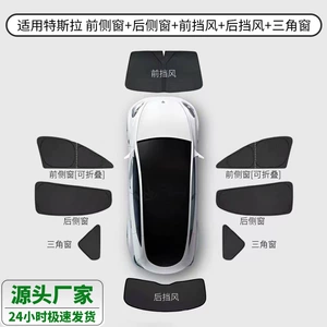Model Y üçün Uyğun Avtomobil Kempinq Məxfiliyi Yan Pərdələr, Günəşdən Qorunma, Tesla Pərdəsi