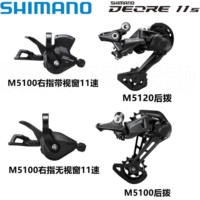 Shimano M5100 Kit 11 Speed M5100 Dial M5100 Dial M5100 Dial M5120 Dial