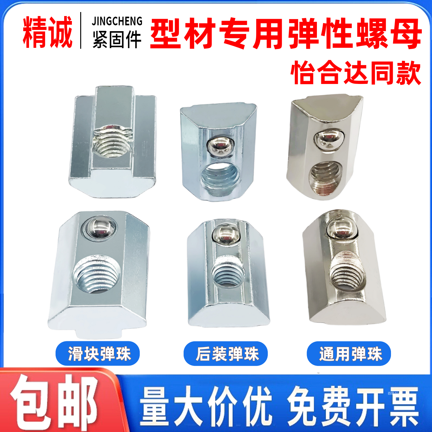 弹性螺母铝型材钢珠螺帽304不锈钢欧标20/30/40/45型M4M5M6M8定位
