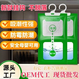 Dehumidification Bag Household Moisture Absorption Bag Mildew-Proof Hangable Bedding Absorbent Desiccant Room Wardrobe Wholesale Dehumidifier