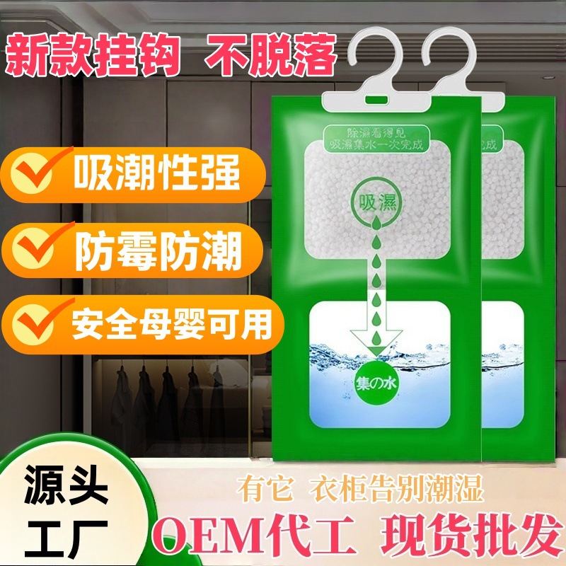 除湿袋家用吸湿袋防霉可挂式被褥吸水干燥剂房间衣柜批发除湿剂