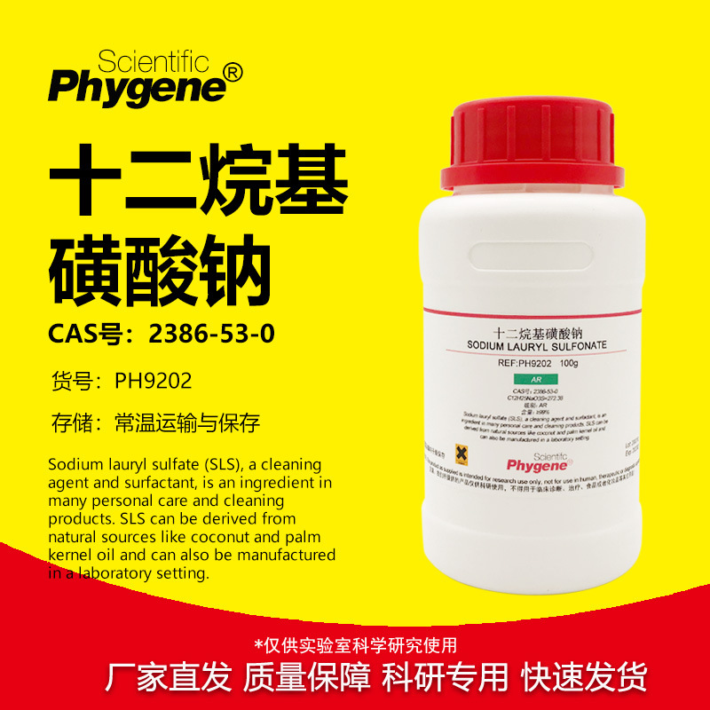 十二烷基磺酸钠/SDS 月桂基磺酸钠 500g 实验试剂科研专用分析纯