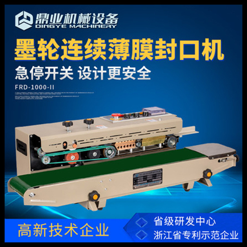 鼎业FRD-1000II自动连续封口机薄膜墨轮印字封口机连续式封口机