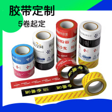 厂家胶带定制logo小批量透明胶带印字打包封箱胶带定做高粘性好强