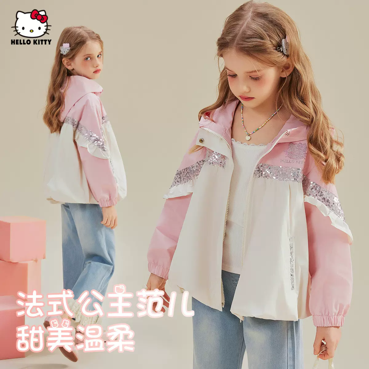 女童秋季甜美风撞色外套2025新款中大童装公主风亮片点缀外衣
