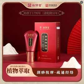 定制敬修堂百草精华液舒缓肌肤肩颈腰背全身可用草本植萃精油代工