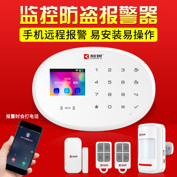 彩屏GSM双网wifi报警主机手机报警防盗防火智能安防报警主机