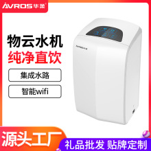 物联网净水器 家用共享台式净水器厨房直饮机智能纯水机租赁OEM