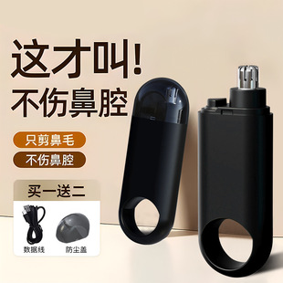 Cross-Border New Electric Nose Hair Trimmer USB Rechargeable Portable Nose Hair Trimmer Mini Men's Nose Hair Trimmer