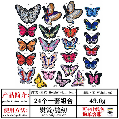 Colorful Butterfly Embroidered Fabric Patch for Foreign Trade Clothing, Butterfly Decorative Sticker Patch Set, Best Selling Item on Amazon, Embroidered Label