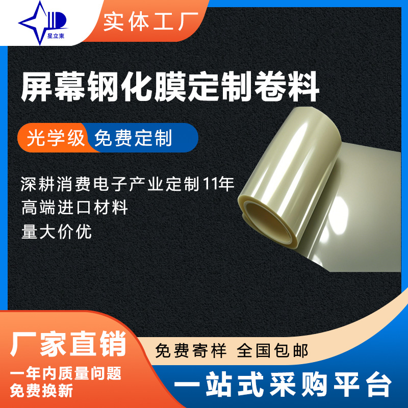 淡黄色保护膜定制PET光学级屏幕高清透明防刮花低粘硅胶电子荧幕