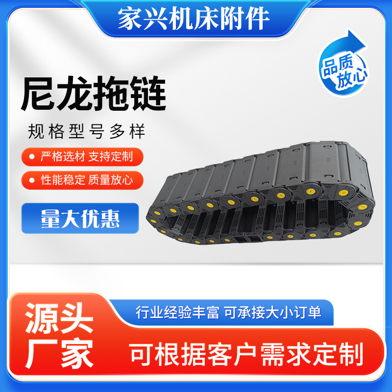 尼龙拖链坦克连桥式封闭线槽机床雕刻机电缆穿线拖链塑料传动链条