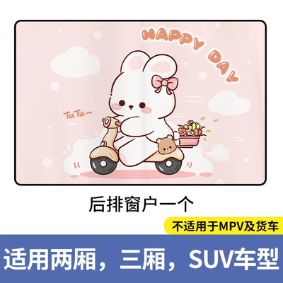 Sun shade, side curtain summer car sun - square-cycling-bunny-5-magnetic