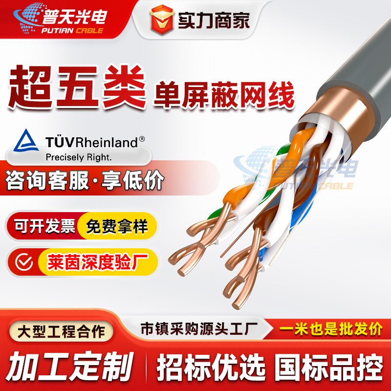 加工定制超五类单屏蔽网线家用监控工程千兆网络线电脑路由器宽带