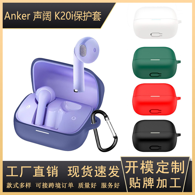 适用于安克声阔Soundcore K20i蓝牙耳机保护套一体全包软壳防摔