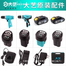 大藝電動充電手鑽12V16V201V配件原裝1028 10086鋰電池裸機雅通思