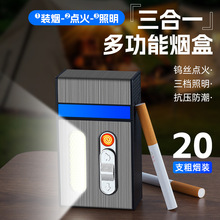 COB照明灯烟盒充电打火机一体金属抗压密封防潮20只香烟盒子便携