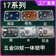 适用苹果17Promax磨砂金属铠甲一体镜头膜iPhone16手机后摄保护膜
