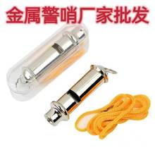 求救哨哨子金属裁判口哨裁判哨警哨救生哨带绳户外运动急救哨求生