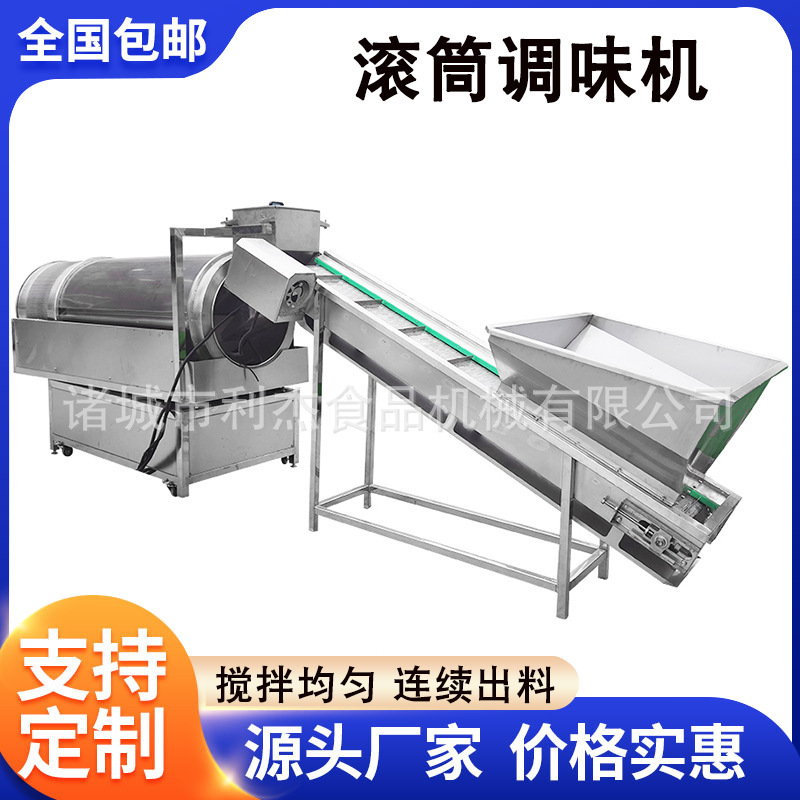 Factory Direct Sales Drum Continuous Seasoning Machine, Fully Automatic Potato Chip Seasoning Machine, Food Cracker Drum Seasoning Machine