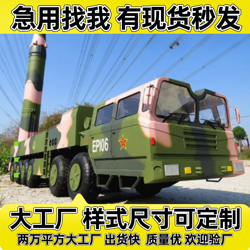 Large-Scale Military Model That Can Launch Missiles, Military Armored Vehicle, Patriot Dongfeng Ballistic Missile Vehicle Model