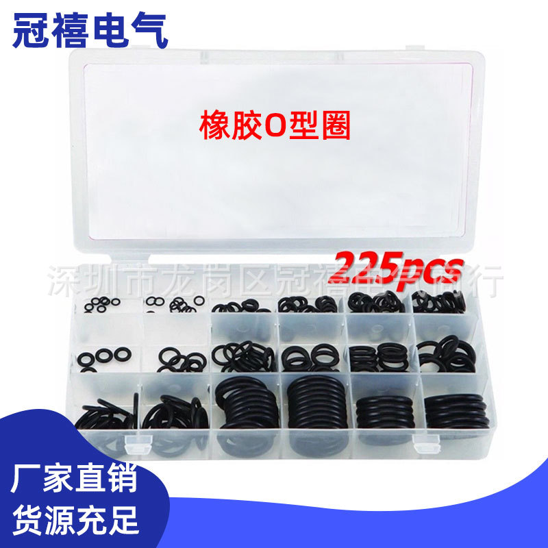 黑色橡胶O型圈225pcs黑色垫圈密封圈 丁腈胶汽车空调O型圈耐高温