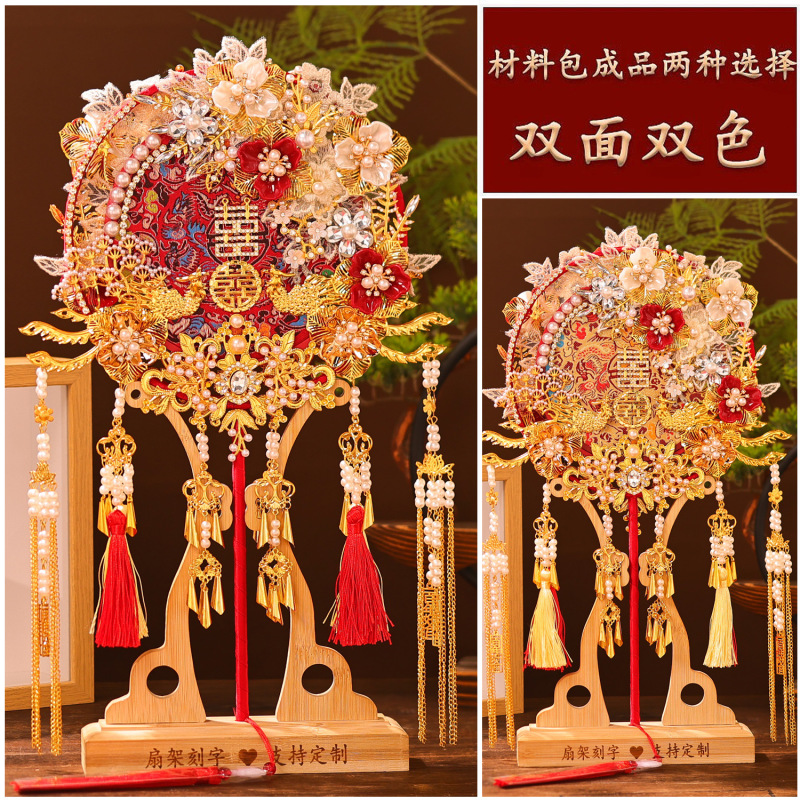 重工業両面二色扇子花嫁結婚式 DIY 材料パッケージレトロ手作り完成品 Xiuhe ハイエンドウェディングファン|undefined
