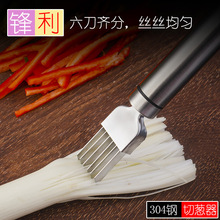 现货供应家用304不锈钢切葱器切葱丝葱花小工具 厨房切丝刀刨丝器
