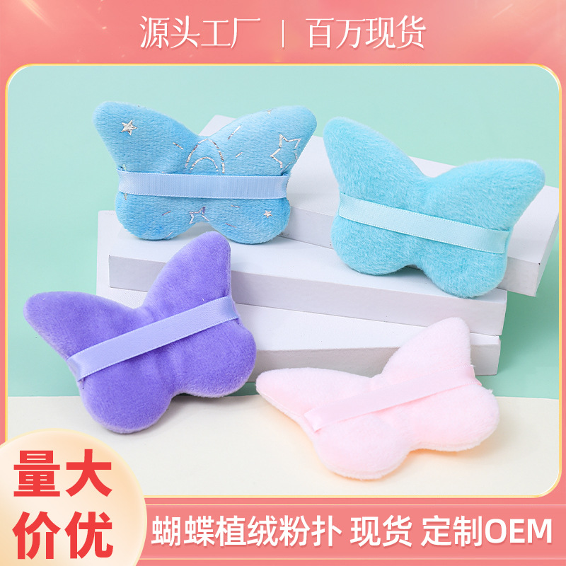 La borla de flocado corto en forma de mariposa transfronteriza no come polvo esponja de terciopelo de pie polvo suelto maquillaje maquillaje maquillaje algodón fábrica personalizado al por mayor