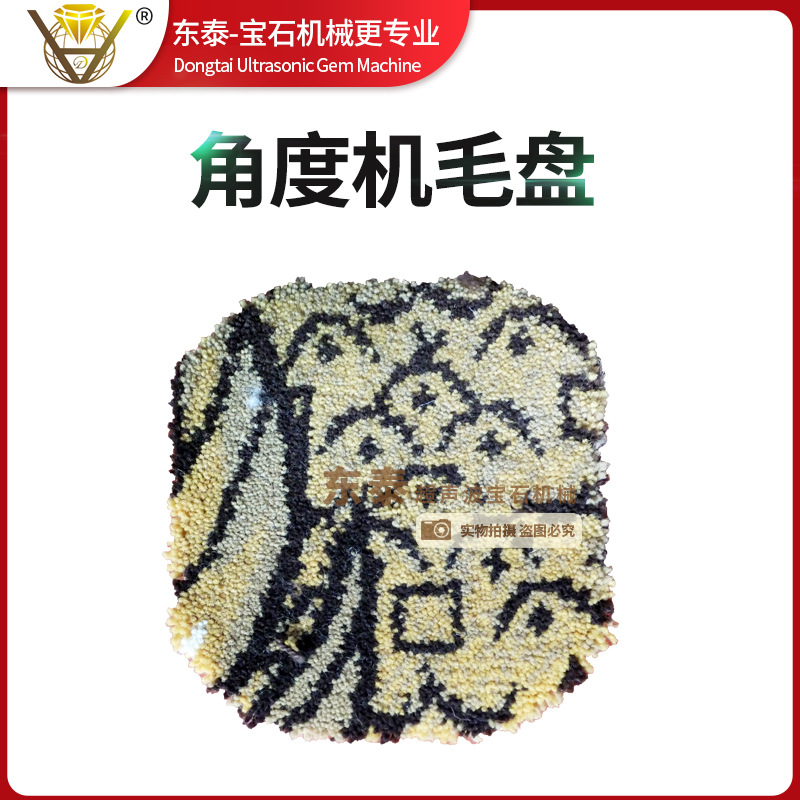 毛盘 角度机毛盘 东泰超声波宝石机械八角机抛光用