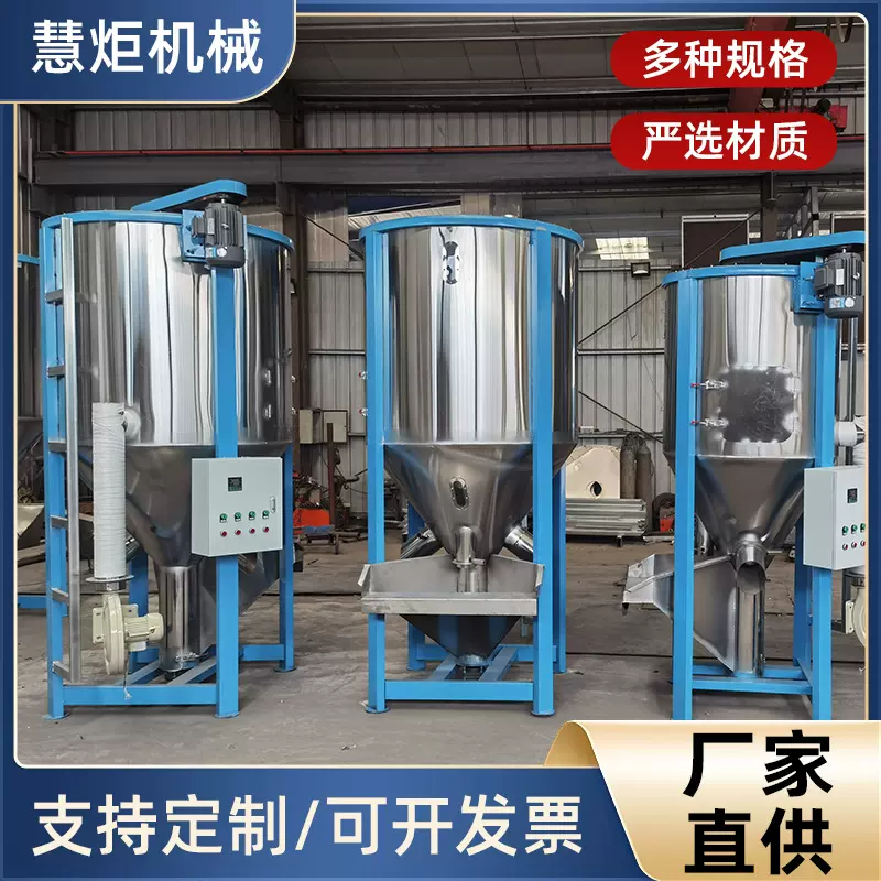 搅拌机立式塑料颗粒拌料桶混色混料机带烘干2吨不锈钢粉末混合机
