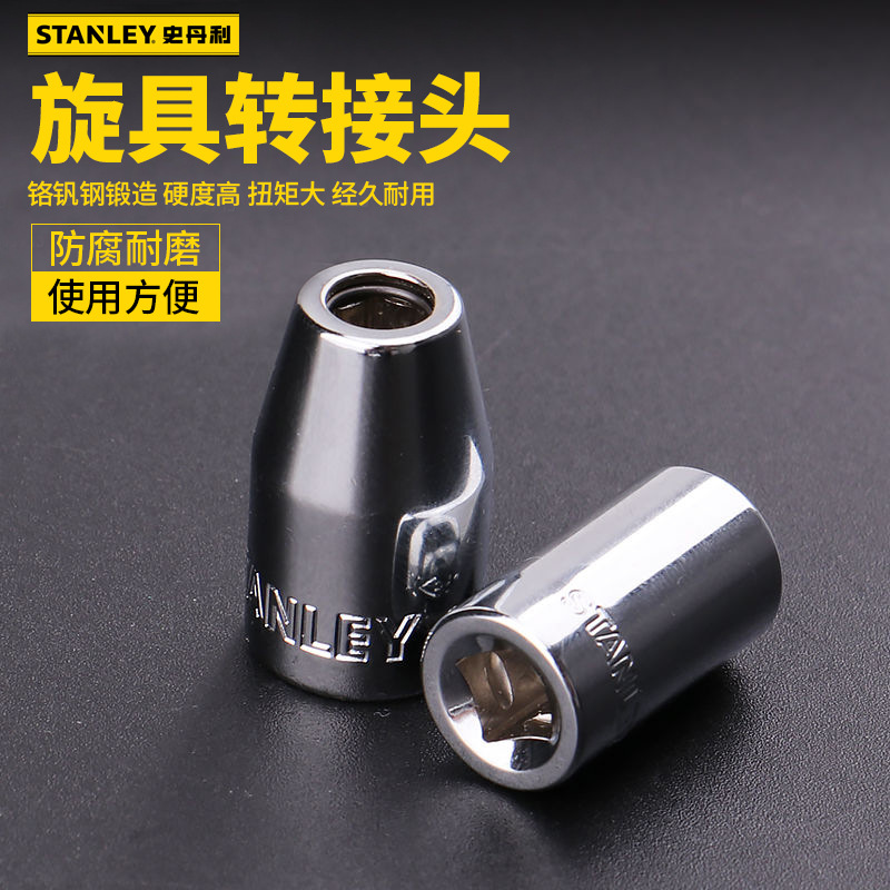 史丹利旋具转接头环扣套批头转接头大小飞套筒批头两用转换接头