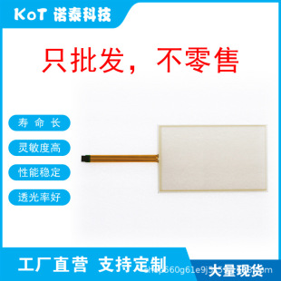 Factory Direct 5-Wire Resistive Touch Screen 7inch Touch Panel Ab1507003071118120801 Domestic