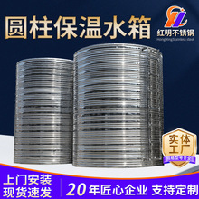 304不锈钢圆柱保温水箱 不锈钢组合式家用生活供水设备储水罐