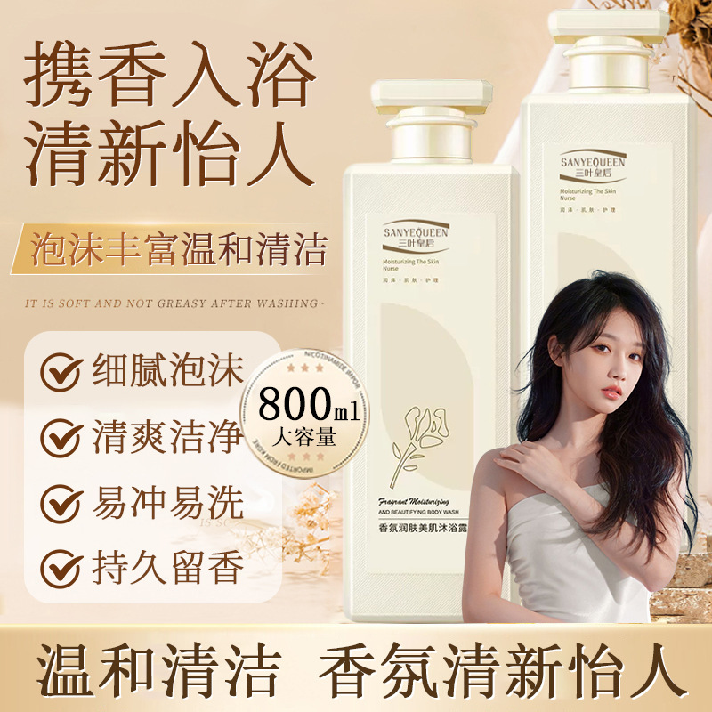 香氛滋润沐浴露香水沐浴乳嫩肤保湿控油持久留香氛沐浴液抖音代发|undefined