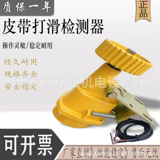 输送带速度打滑开关打滑检测器DH-III XLDH-3 皮带打滑保护装置