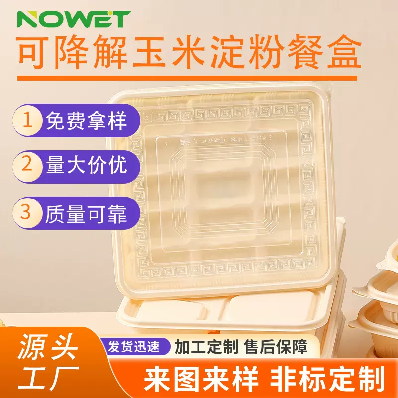 一次性玉米淀粉餐盒带盖可降解微波加热环保野餐外卖打包便当饺子