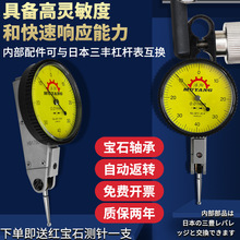 MY高精度杠杆指示表防磁防震校表头百分表千分表较表仔可代替三丰