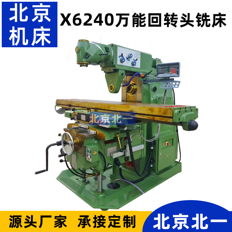 供应全新 x6240铣床 升降铣床 万能回转头铣床X6240立卧两用铣床