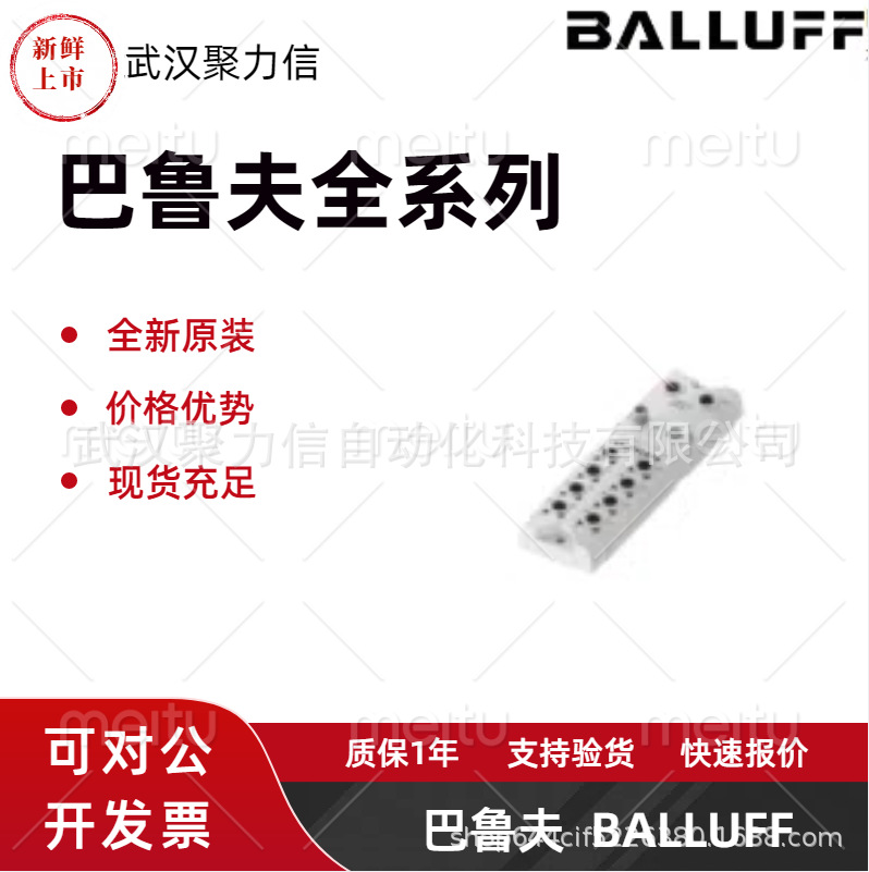 现货 BNI00EK+BNI PNT-508-055-P067巴鲁夫Profinet网络模块 全新